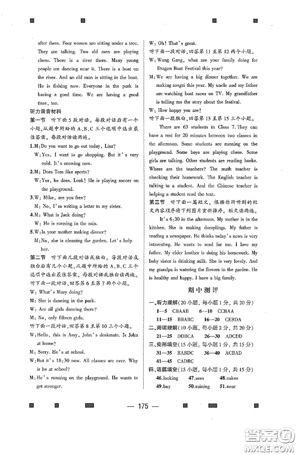 大象出版社2020大數(shù)據(jù)學(xué)科質(zhì)量測(cè)評(píng)七年級(jí)英語(yǔ)下冊(cè)人教版答案