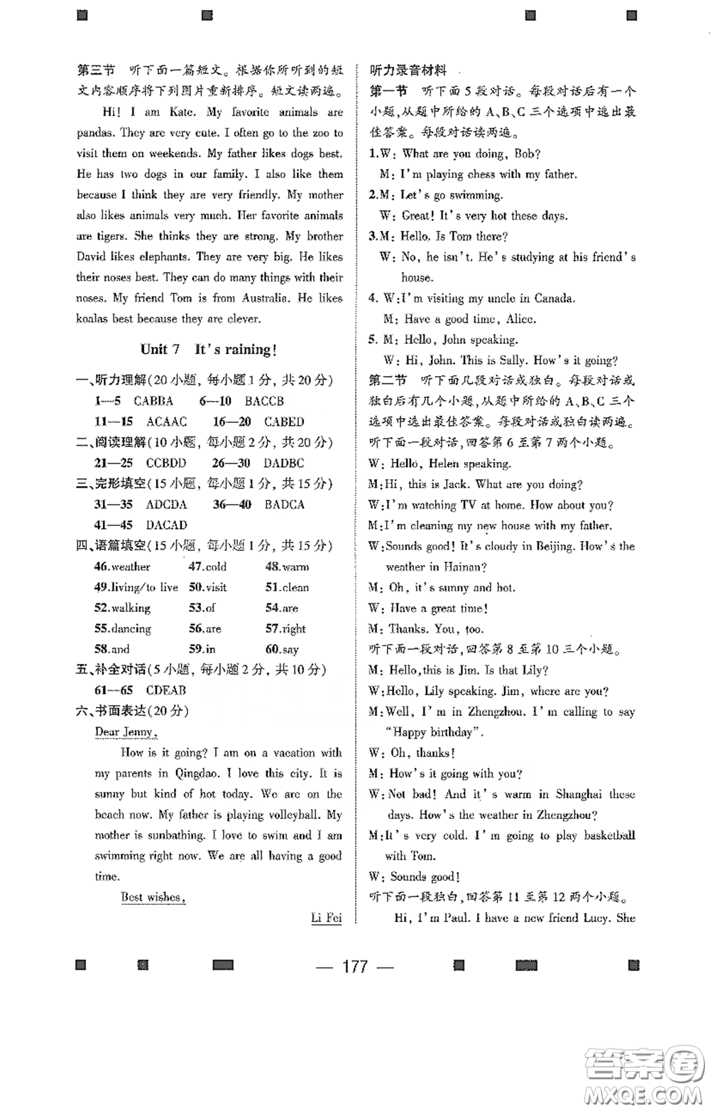 大象出版社2020大數(shù)據(jù)學(xué)科質(zhì)量測(cè)評(píng)七年級(jí)英語(yǔ)下冊(cè)人教版答案