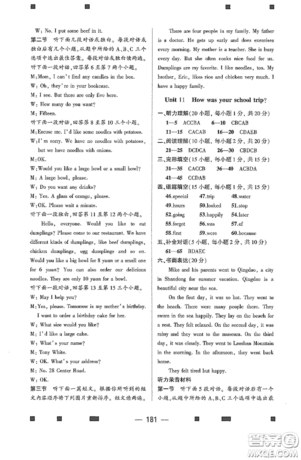 大象出版社2020大數(shù)據(jù)學(xué)科質(zhì)量測(cè)評(píng)七年級(jí)英語(yǔ)下冊(cè)人教版答案