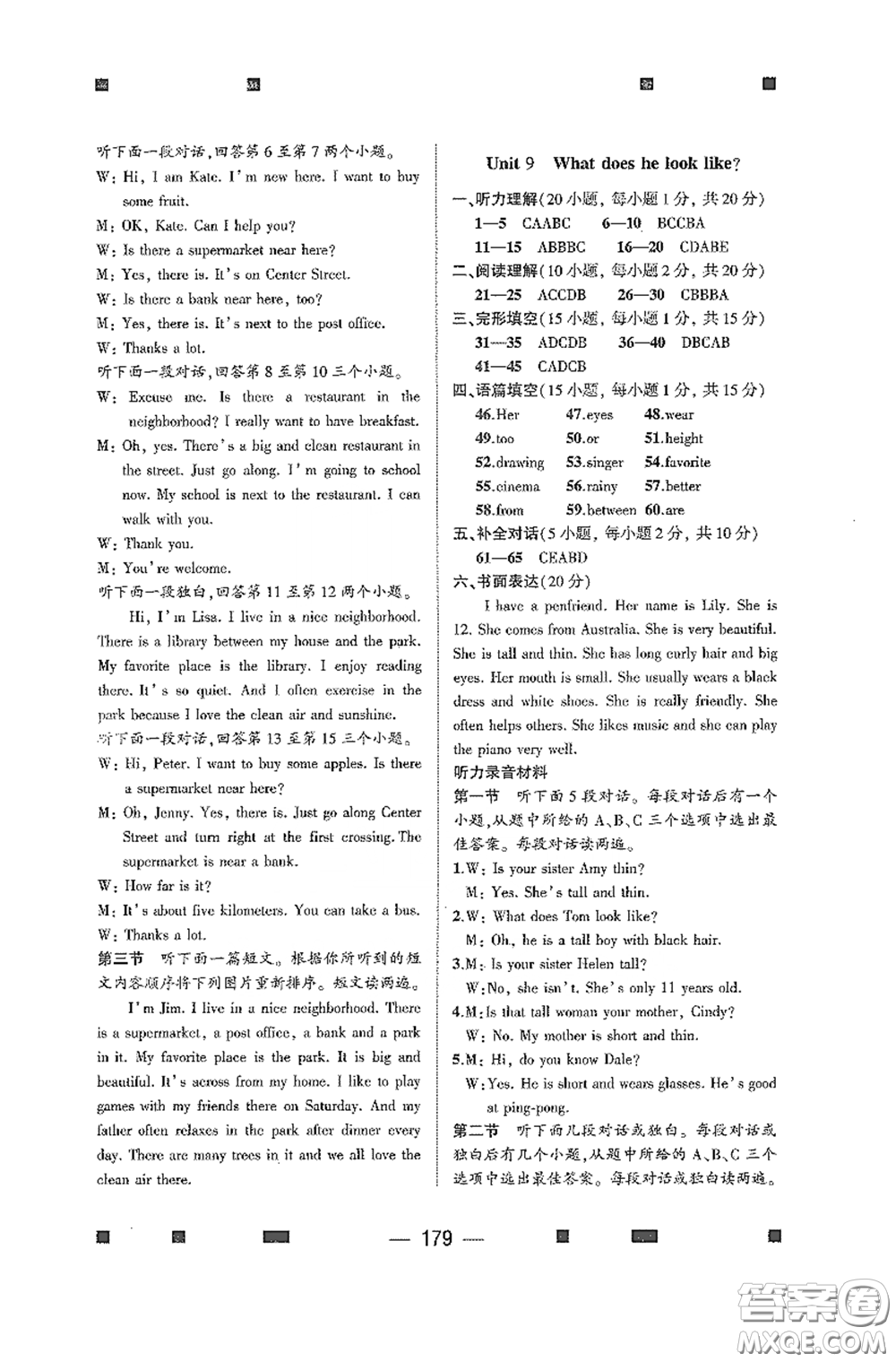 大象出版社2020大數(shù)據(jù)學(xué)科質(zhì)量測(cè)評(píng)七年級(jí)英語(yǔ)下冊(cè)人教版答案