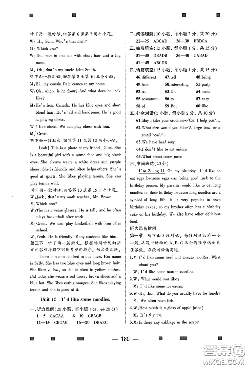 大象出版社2020大數(shù)據(jù)學(xué)科質(zhì)量測(cè)評(píng)七年級(jí)英語(yǔ)下冊(cè)人教版答案