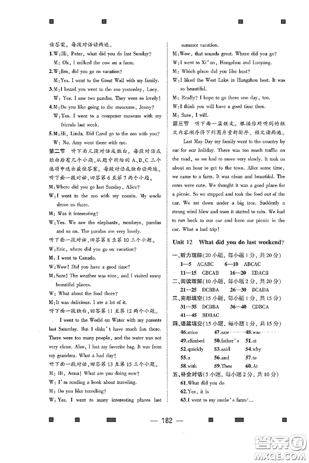 大象出版社2020大數(shù)據(jù)學(xué)科質(zhì)量測(cè)評(píng)七年級(jí)英語(yǔ)下冊(cè)人教版答案