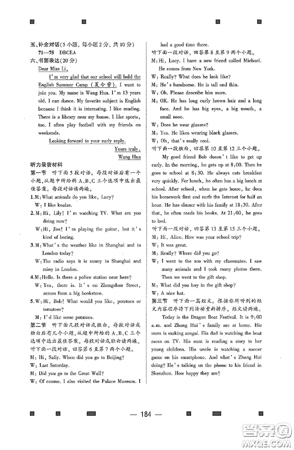 大象出版社2020大數(shù)據(jù)學(xué)科質(zhì)量測(cè)評(píng)七年級(jí)英語(yǔ)下冊(cè)人教版答案