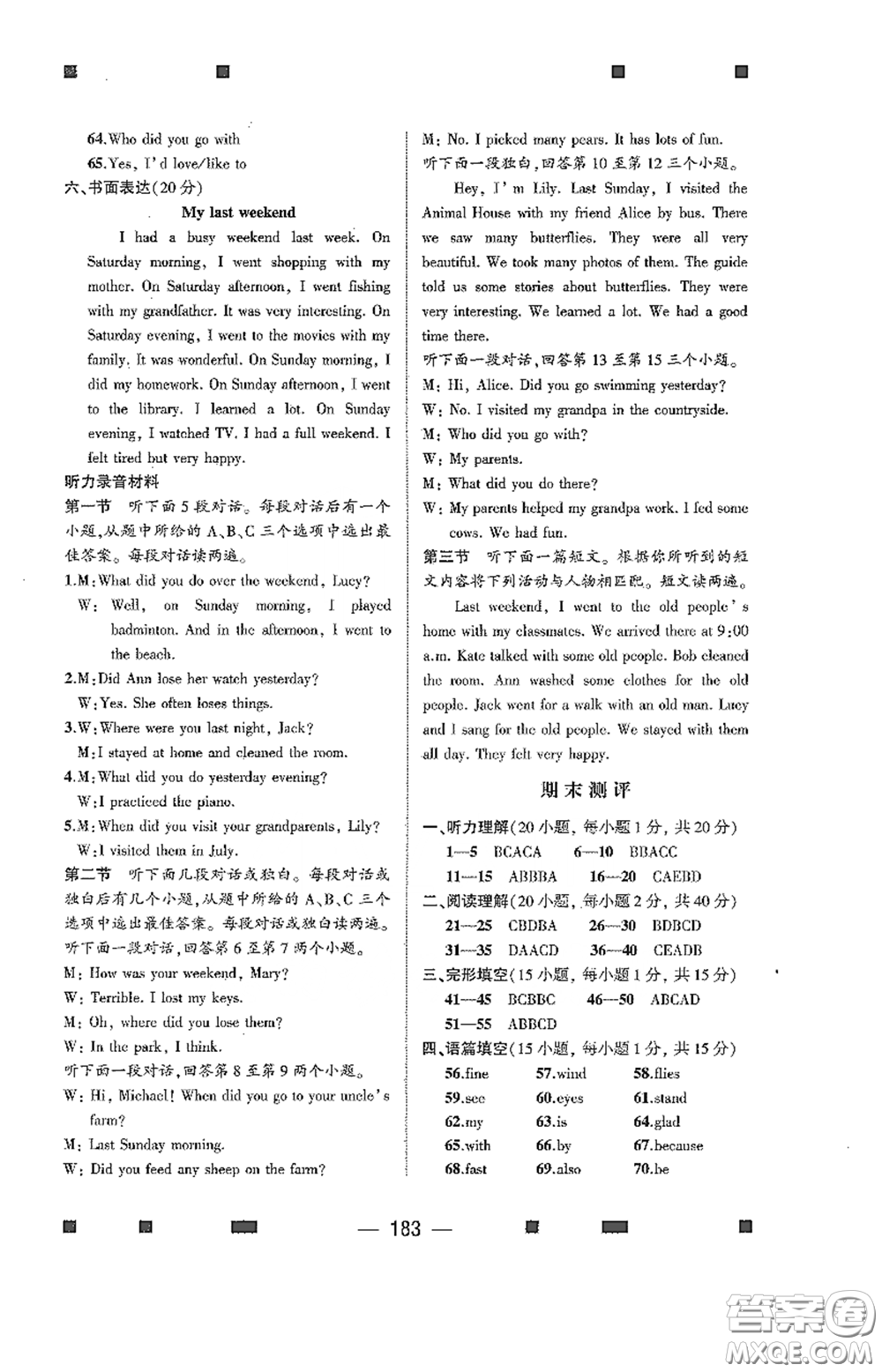 大象出版社2020大數(shù)據(jù)學(xué)科質(zhì)量測(cè)評(píng)七年級(jí)英語(yǔ)下冊(cè)人教版答案