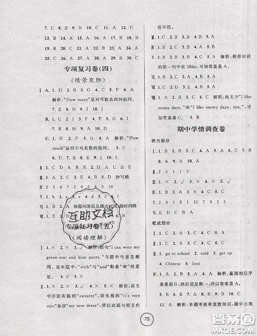 浙江大學(xué)出版社2020春浙江名卷四年級(jí)英語(yǔ)下冊(cè)人教版答案