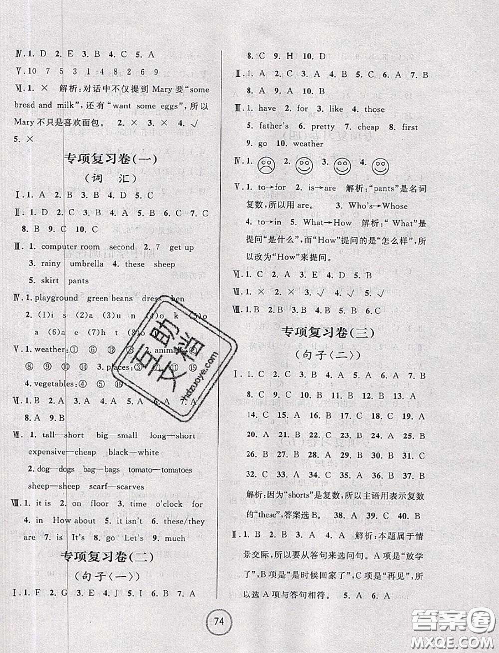 浙江大學(xué)出版社2020春浙江名卷四年級(jí)英語(yǔ)下冊(cè)人教版答案