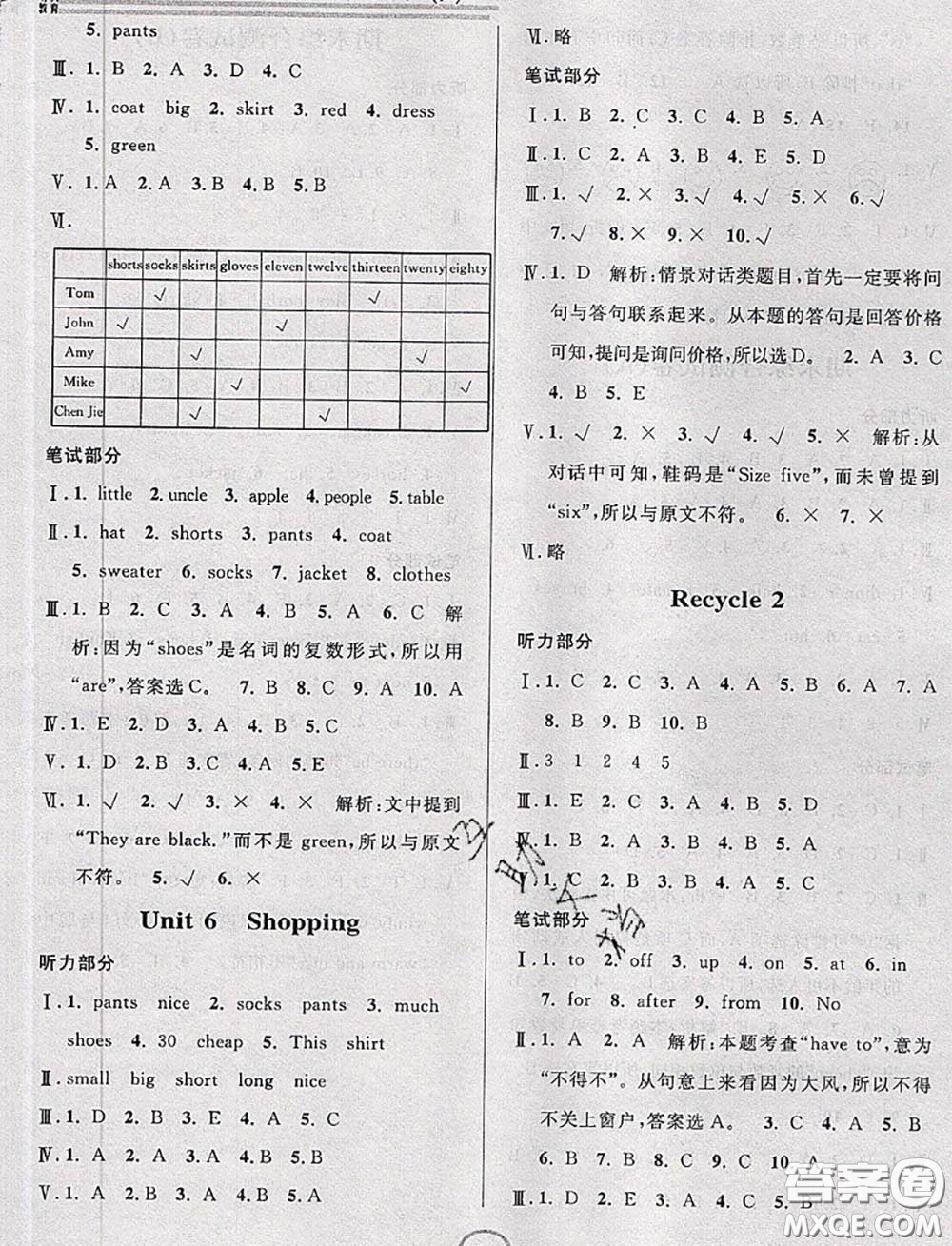 浙江大學(xué)出版社2020春浙江名卷四年級(jí)英語(yǔ)下冊(cè)人教版答案