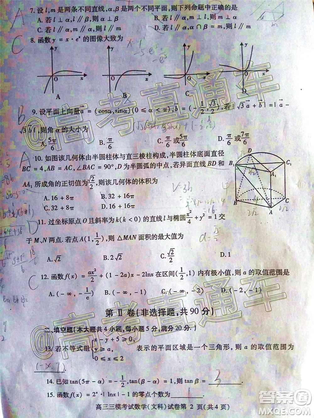 內(nèi)江市高中2020屆第三次模擬考試文科數(shù)學(xué)試題及答案