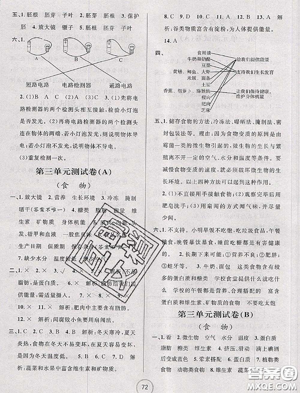 浙江大學(xué)出版社2020春浙江名卷四年級科學(xué)下冊教科版答案