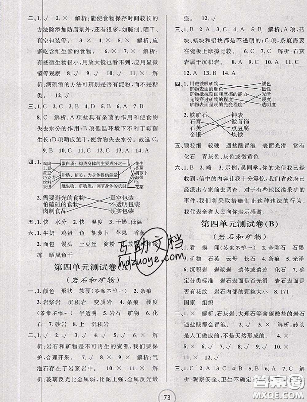 浙江大學(xué)出版社2020春浙江名卷四年級科學(xué)下冊教科版答案