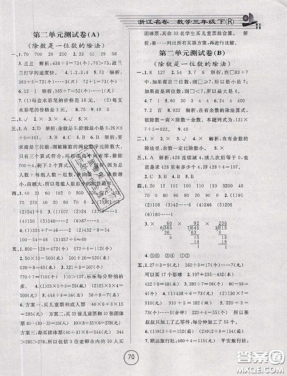 浙江大學出版社2020春浙江名卷三年級數(shù)學下冊人教版答案