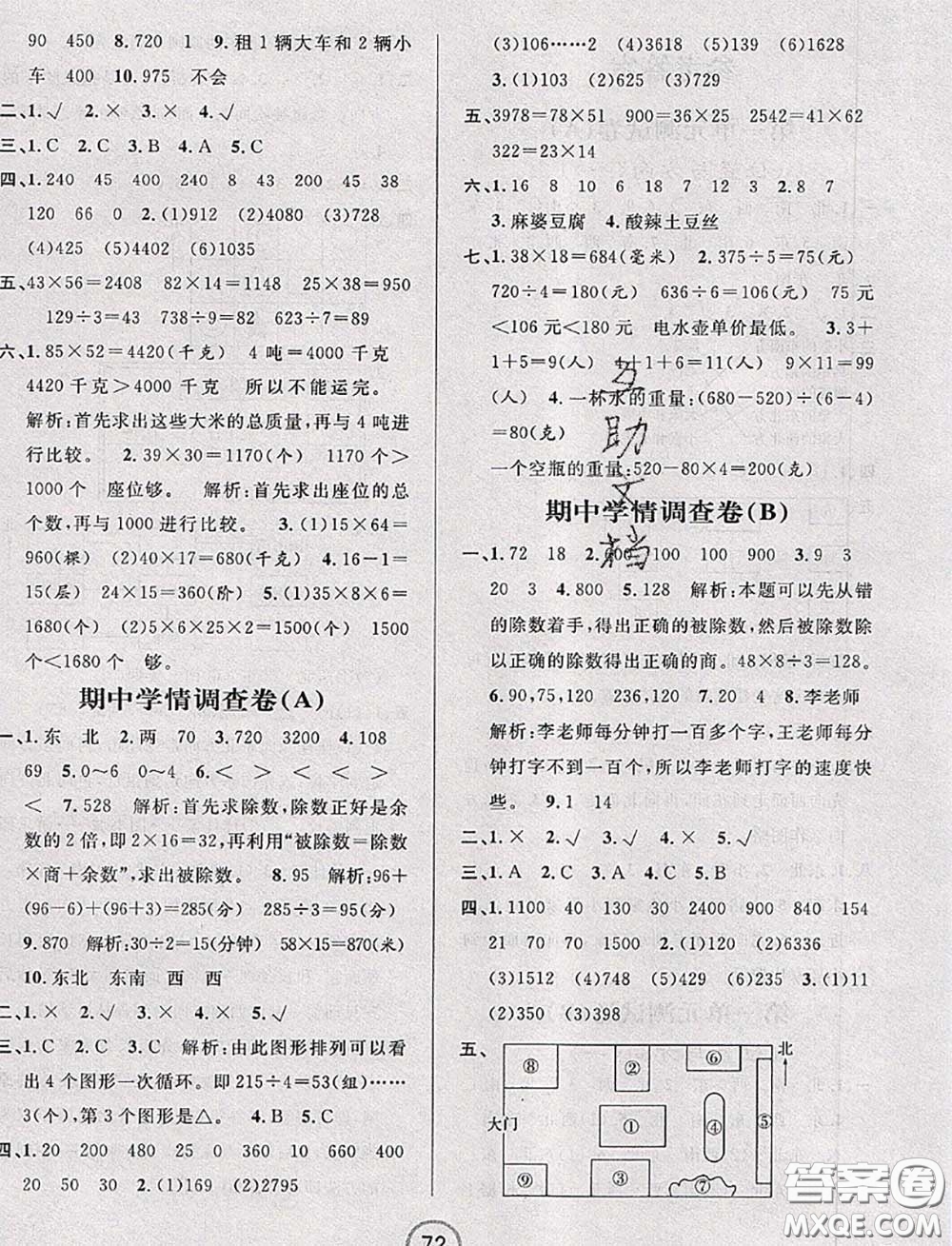 浙江大學出版社2020春浙江名卷三年級數(shù)學下冊人教版答案