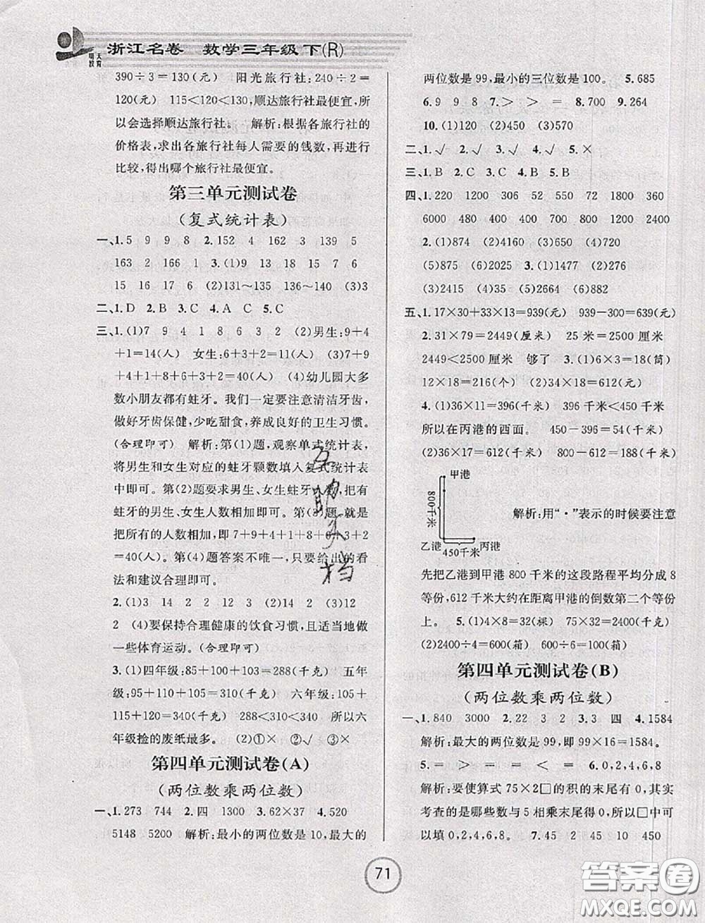 浙江大學出版社2020春浙江名卷三年級數(shù)學下冊人教版答案