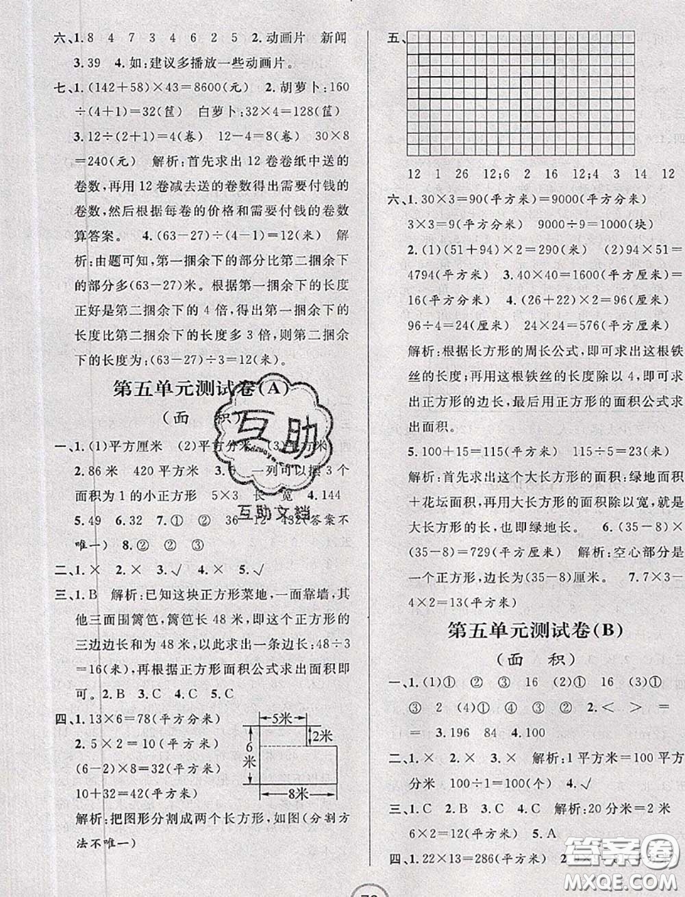 浙江大學出版社2020春浙江名卷三年級數(shù)學下冊人教版答案