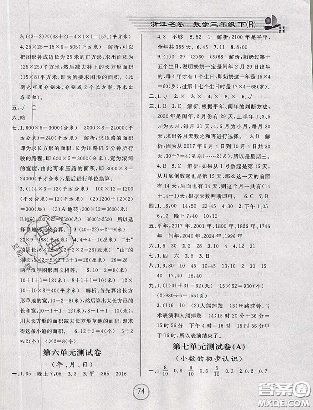 浙江大學出版社2020春浙江名卷三年級數(shù)學下冊人教版答案