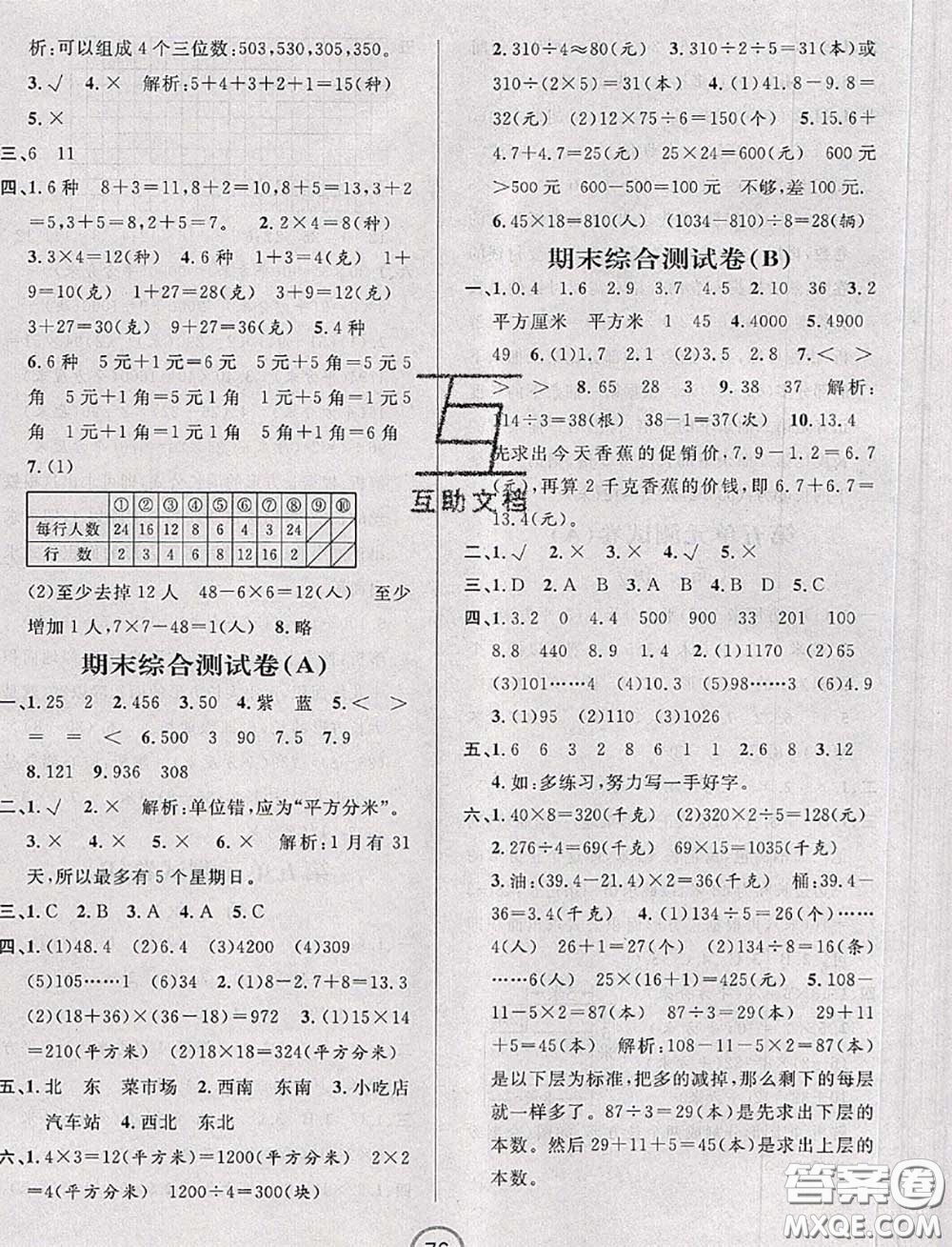 浙江大學出版社2020春浙江名卷三年級數(shù)學下冊人教版答案