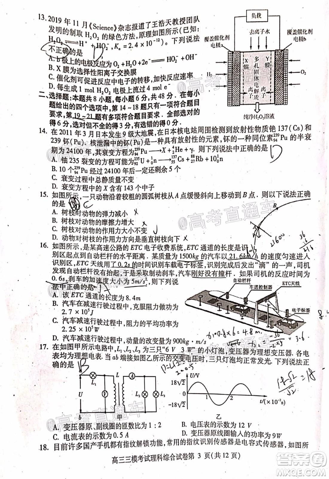 內(nèi)江市高中2020屆第三次模擬考試?yán)砜凭C合試題及答案