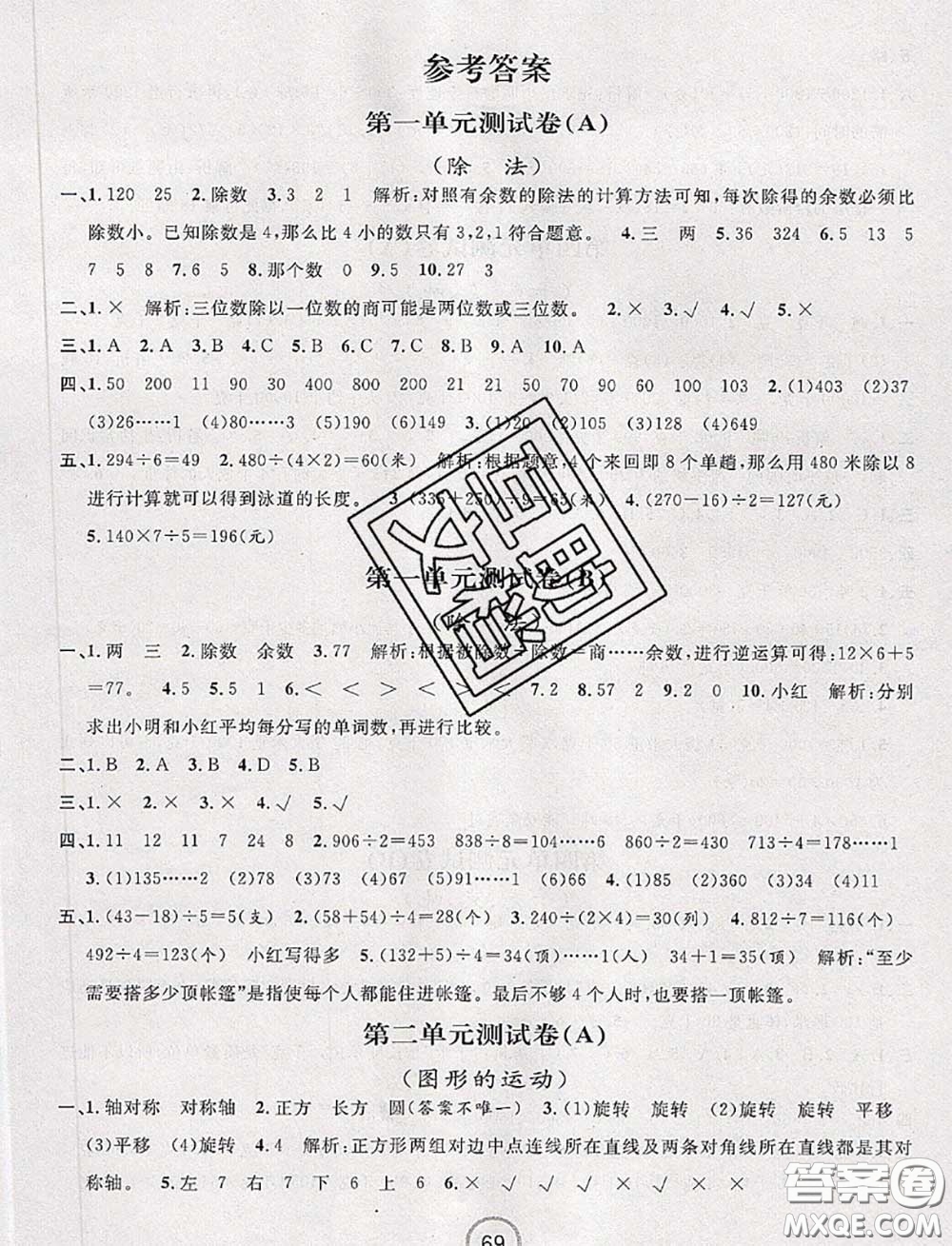 浙江大學(xué)出版社2020春浙江名卷三年級數(shù)學(xué)下冊北師版答案