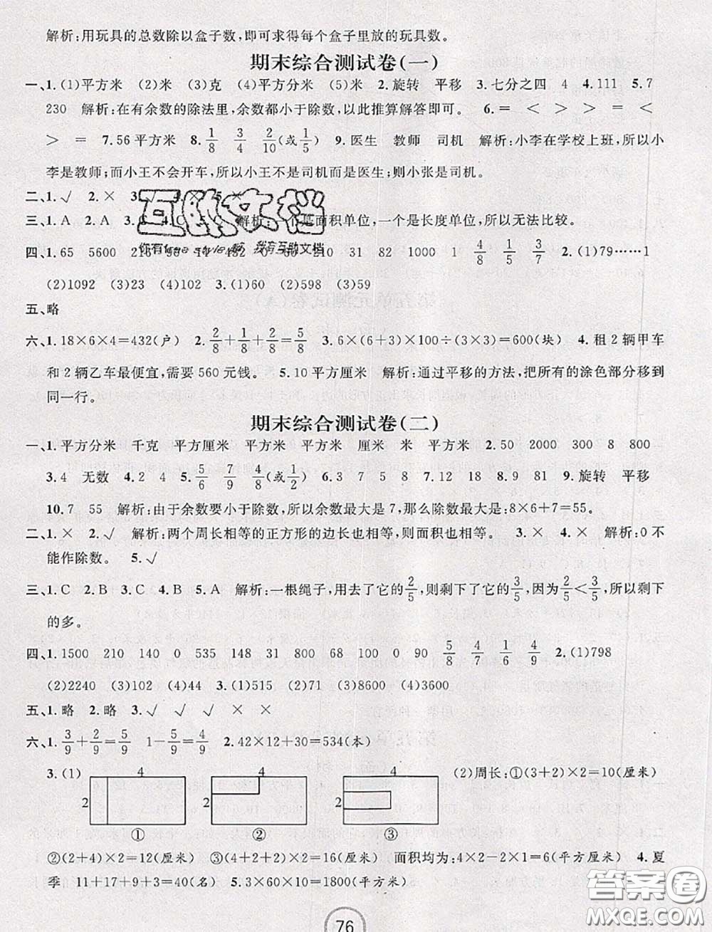 浙江大學(xué)出版社2020春浙江名卷三年級數(shù)學(xué)下冊北師版答案