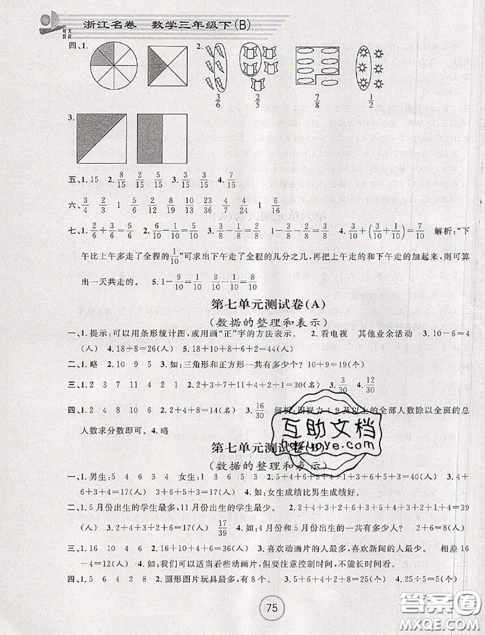 浙江大學(xué)出版社2020春浙江名卷三年級數(shù)學(xué)下冊北師版答案