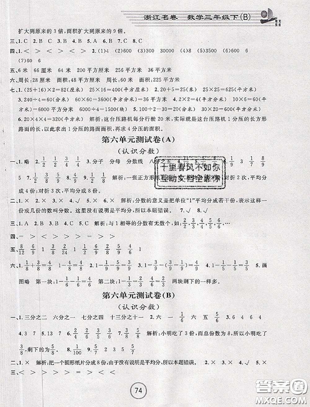 浙江大學(xué)出版社2020春浙江名卷三年級數(shù)學(xué)下冊北師版答案