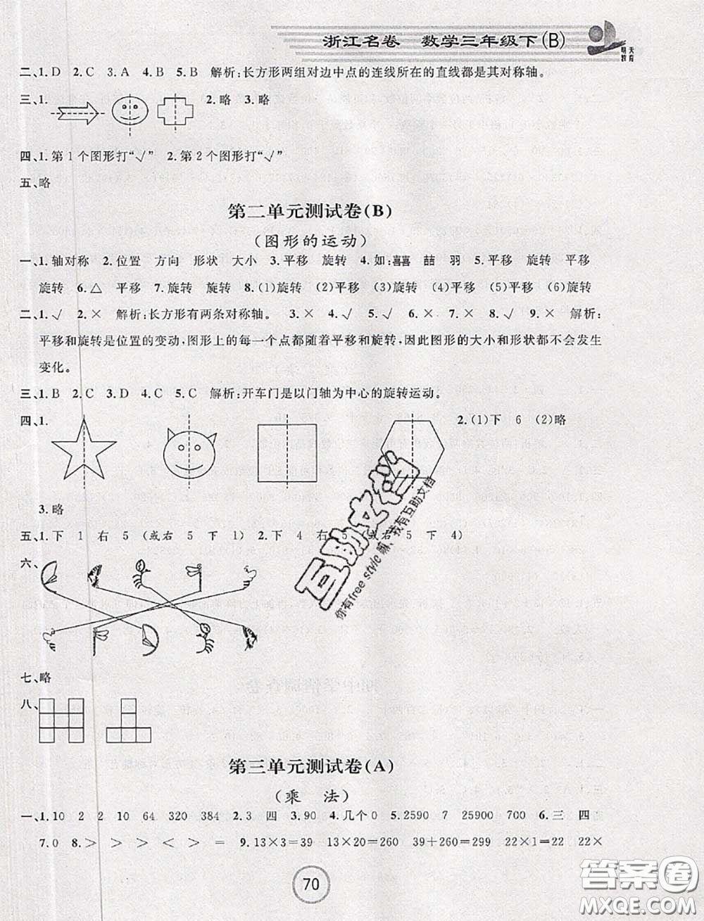 浙江大學(xué)出版社2020春浙江名卷三年級數(shù)學(xué)下冊北師版答案