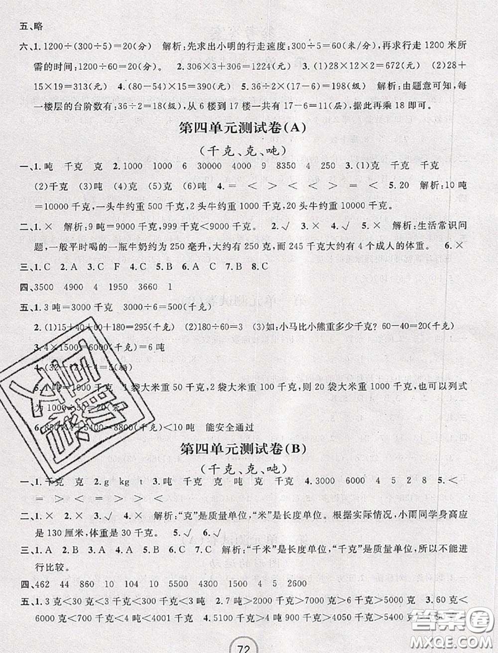 浙江大學(xué)出版社2020春浙江名卷三年級數(shù)學(xué)下冊北師版答案