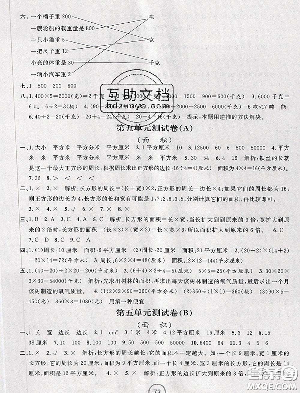 浙江大學(xué)出版社2020春浙江名卷三年級數(shù)學(xué)下冊北師版答案