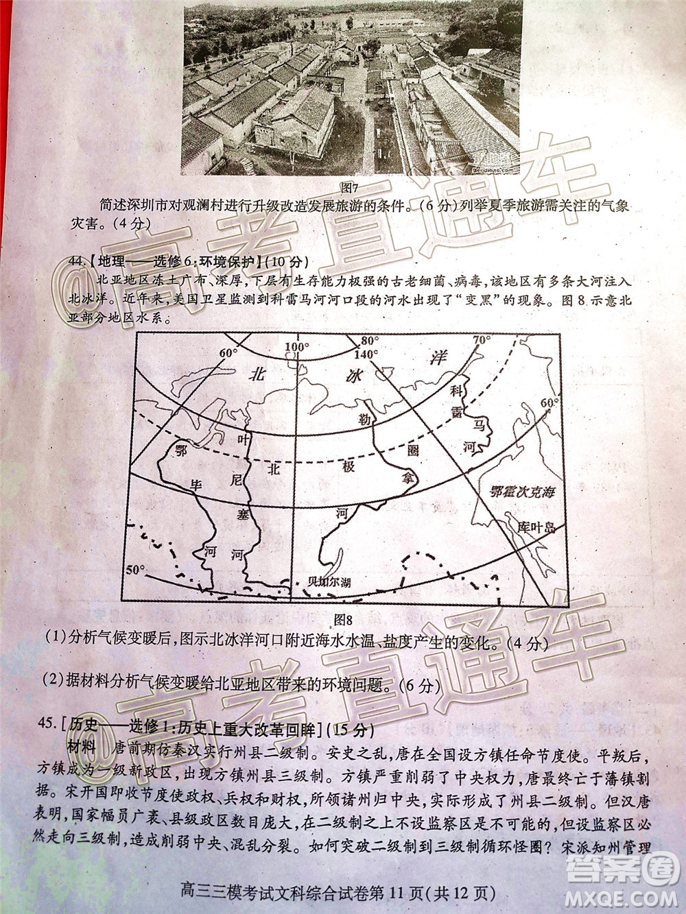 內(nèi)江市高中2020屆第三次模擬考試文科綜合試題及答案