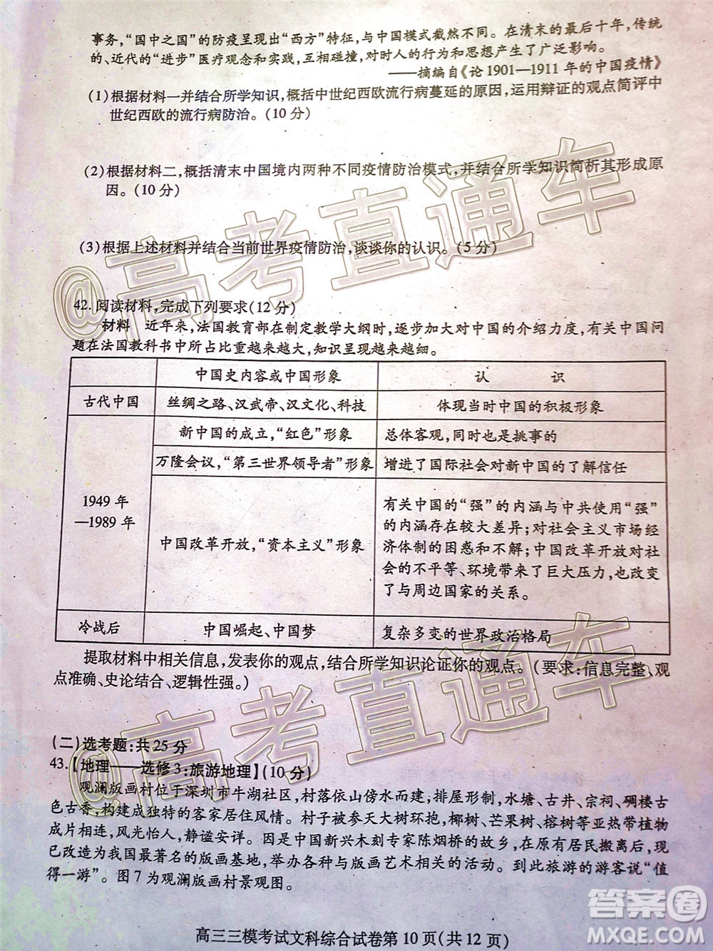 內(nèi)江市高中2020屆第三次模擬考試文科綜合試題及答案