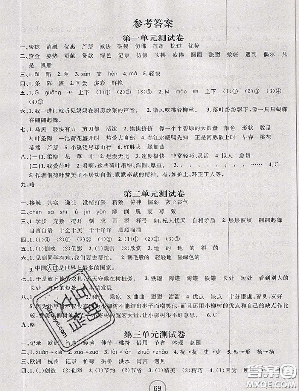 浙江大學(xué)出版社2020春浙江名卷三年級(jí)語(yǔ)文下冊(cè)人教版答案