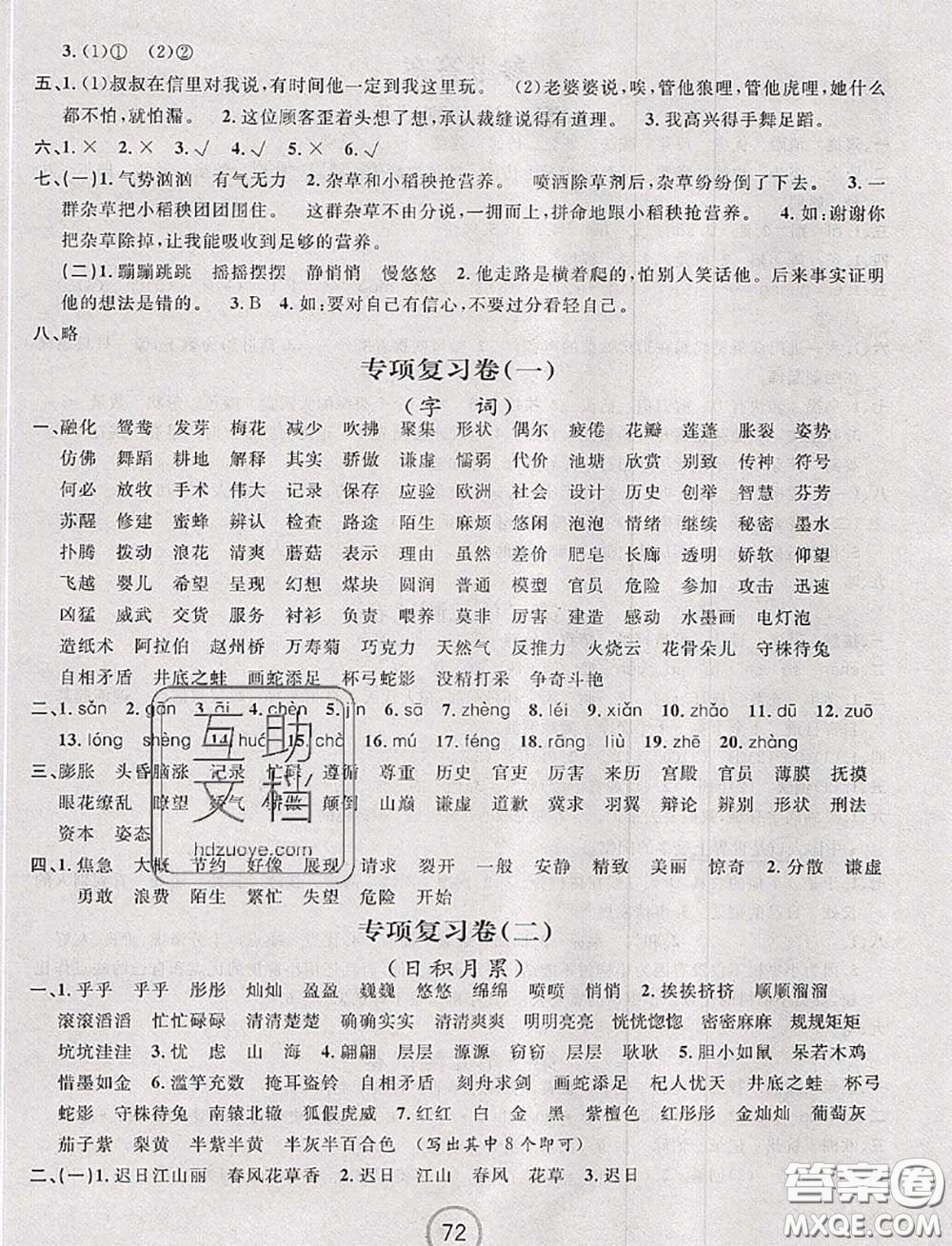 浙江大學(xué)出版社2020春浙江名卷三年級(jí)語(yǔ)文下冊(cè)人教版答案