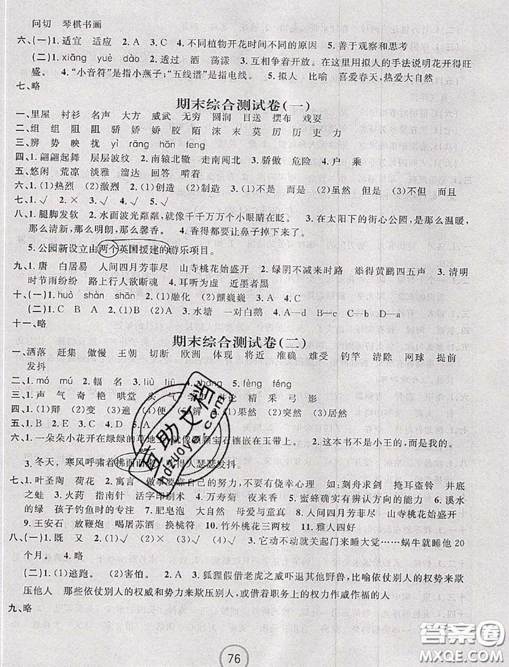 浙江大學(xué)出版社2020春浙江名卷三年級(jí)語(yǔ)文下冊(cè)人教版答案