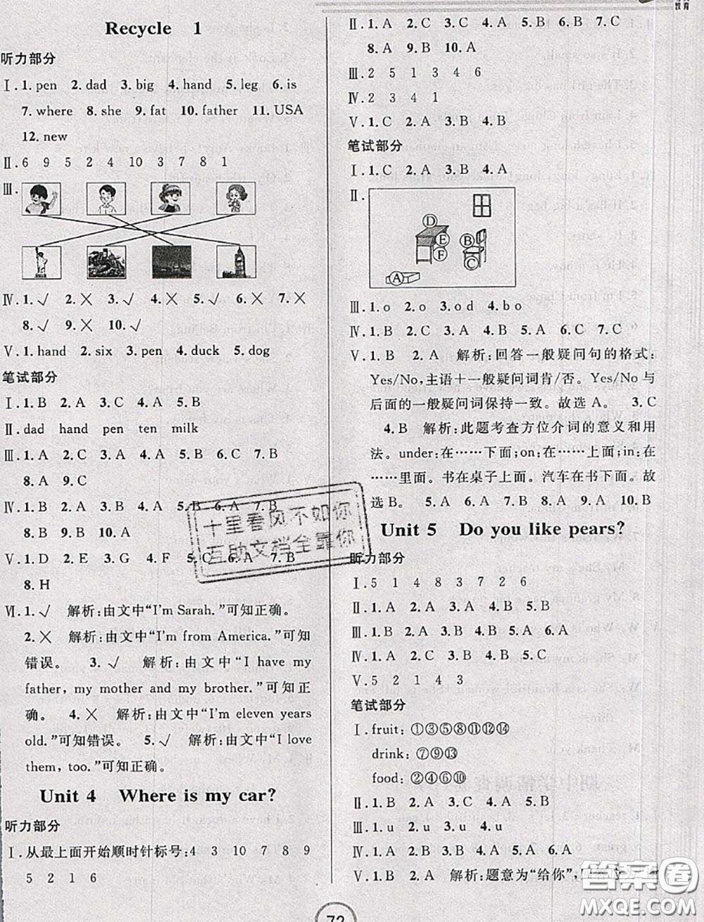 浙江大學(xué)出版社2020春浙江名卷三年級英語下冊人教版答案