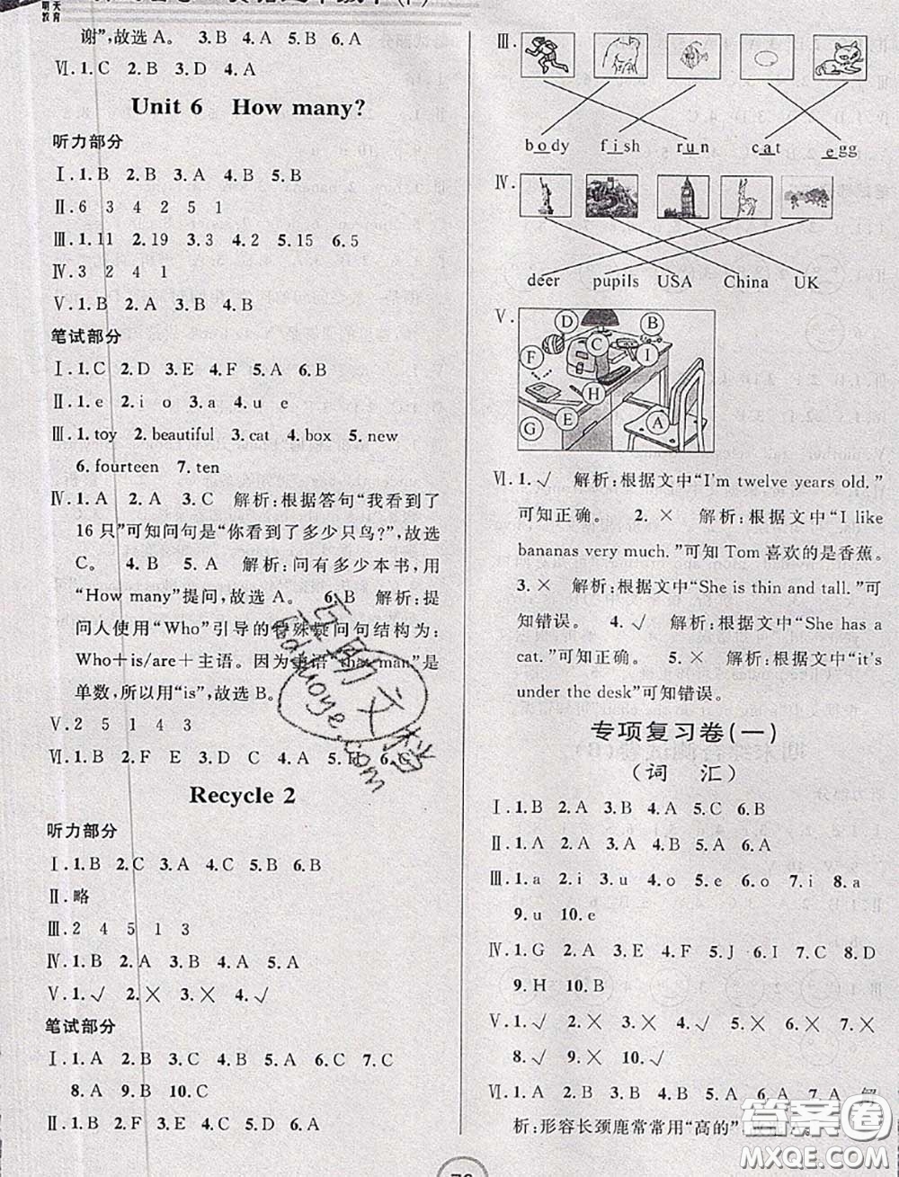 浙江大學(xué)出版社2020春浙江名卷三年級英語下冊人教版答案