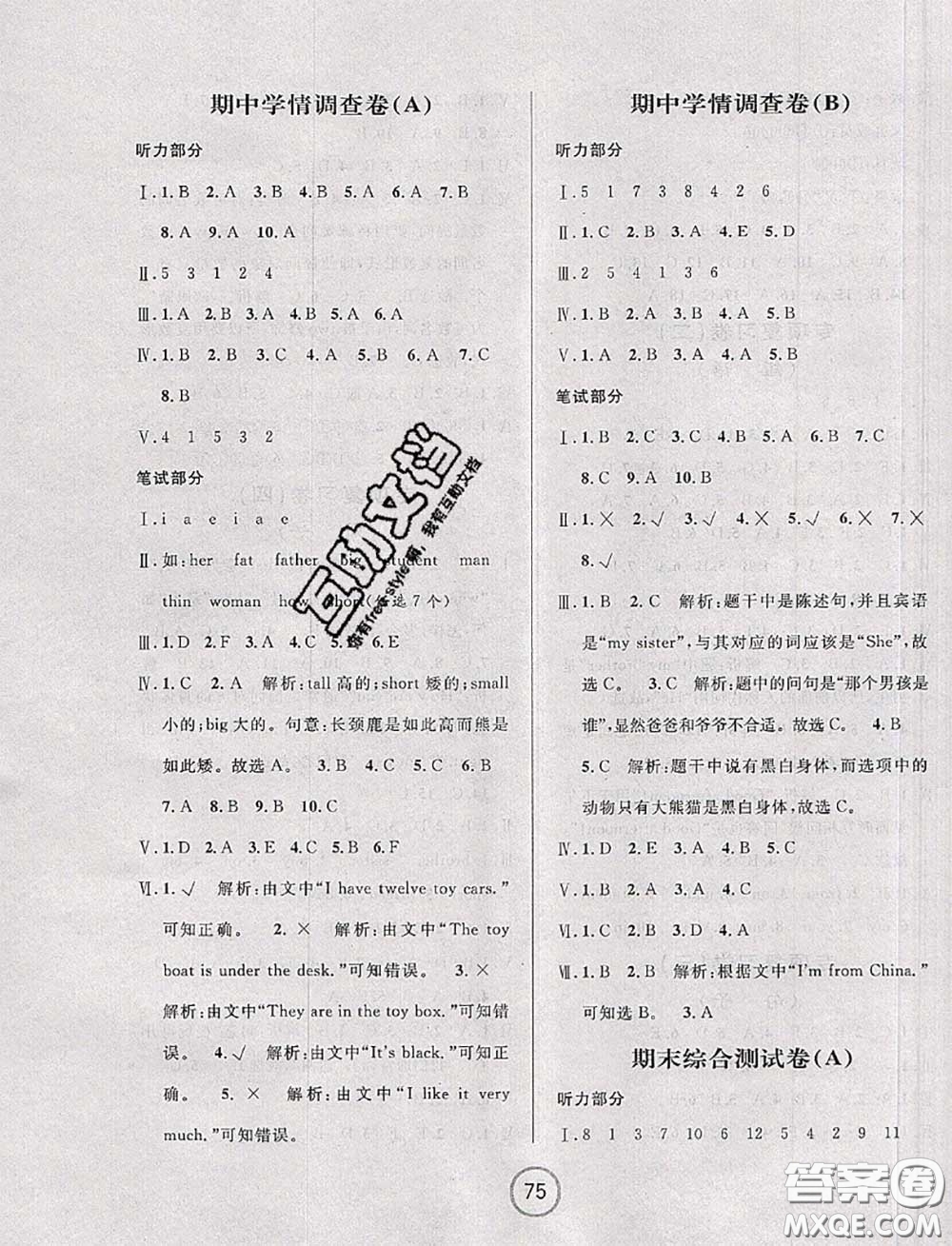 浙江大學(xué)出版社2020春浙江名卷三年級英語下冊人教版答案