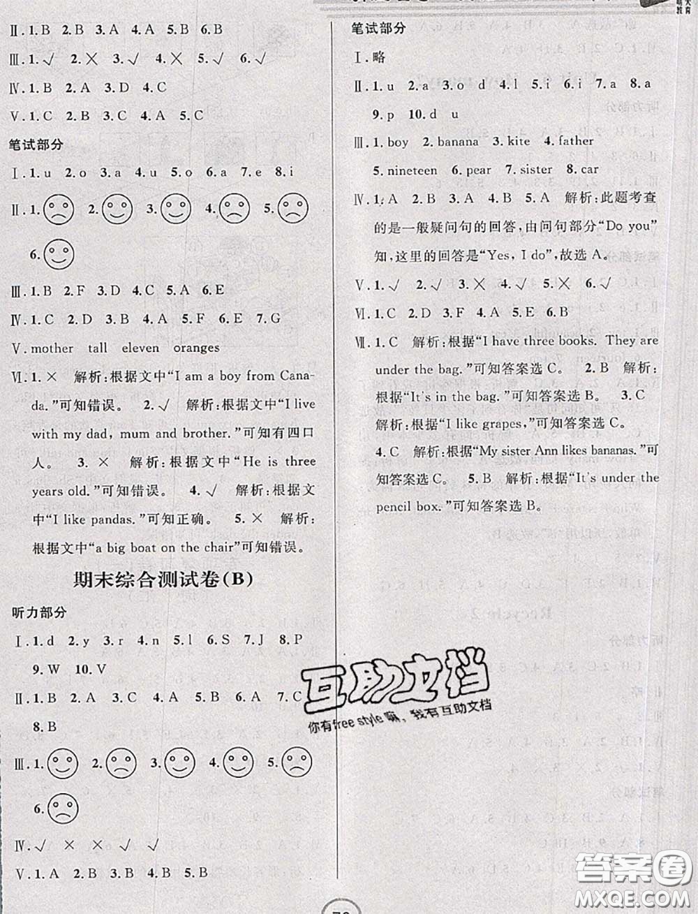 浙江大學(xué)出版社2020春浙江名卷三年級英語下冊人教版答案