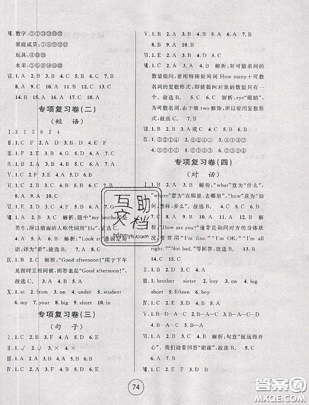 浙江大學(xué)出版社2020春浙江名卷三年級英語下冊人教版答案