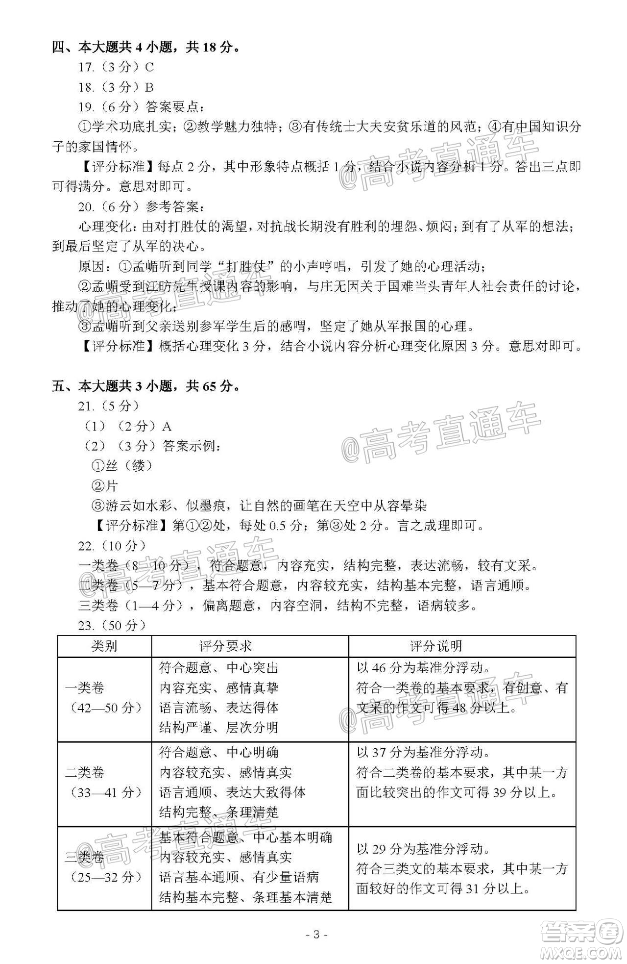 2020年北京海淀區(qū)高三年級第二學(xué)期期末練習(xí)語文試題及答案