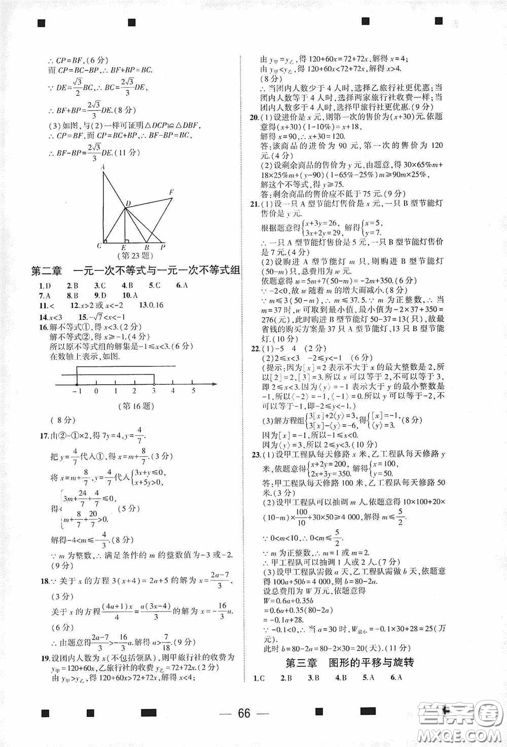 大象出版社2020大數(shù)據(jù)學(xué)科質(zhì)量測評八年級數(shù)學(xué)下冊人教版答案