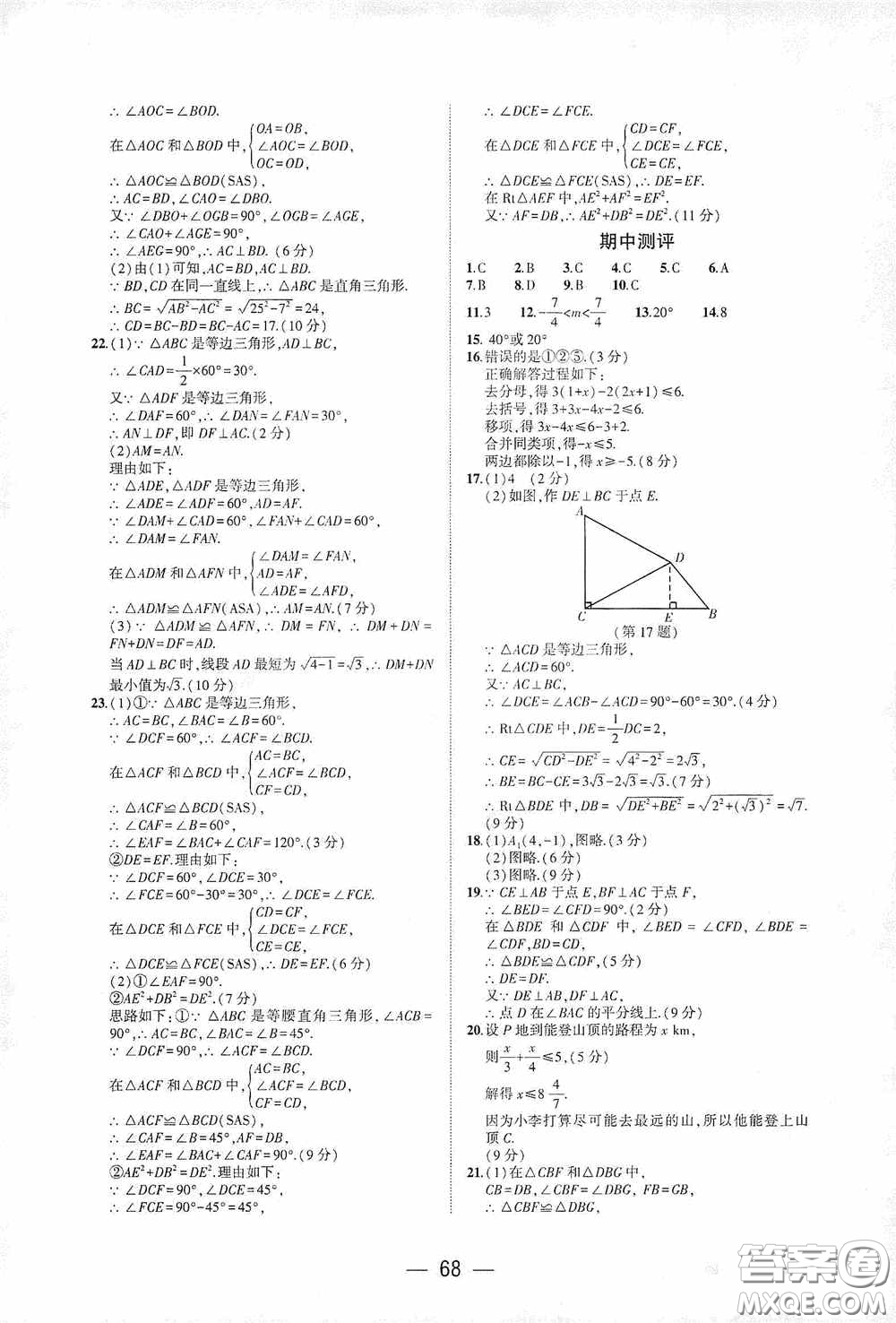 大象出版社2020大數(shù)據(jù)學(xué)科質(zhì)量測評八年級數(shù)學(xué)下冊人教版答案