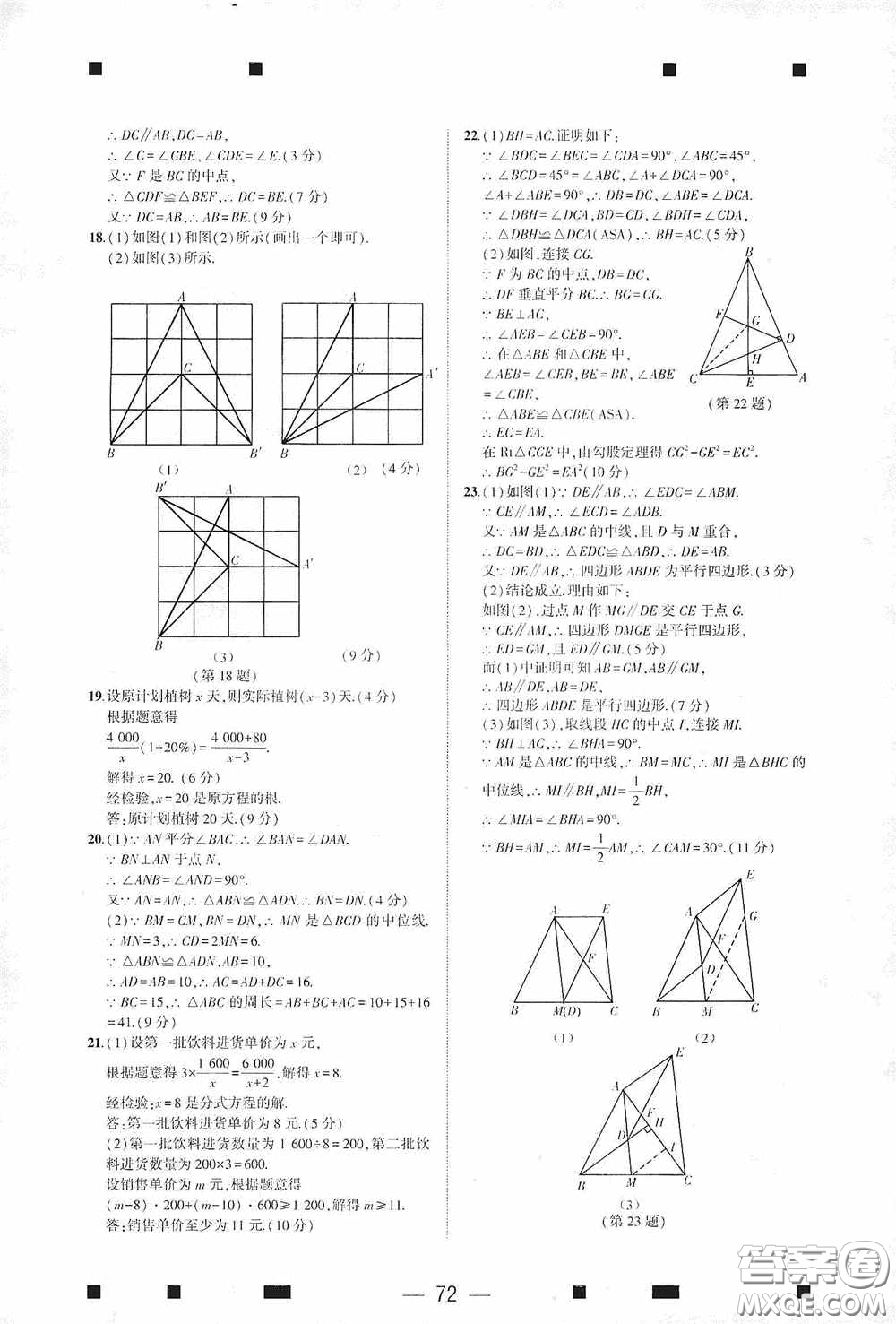 大象出版社2020大數(shù)據(jù)學(xué)科質(zhì)量測評八年級數(shù)學(xué)下冊人教版答案