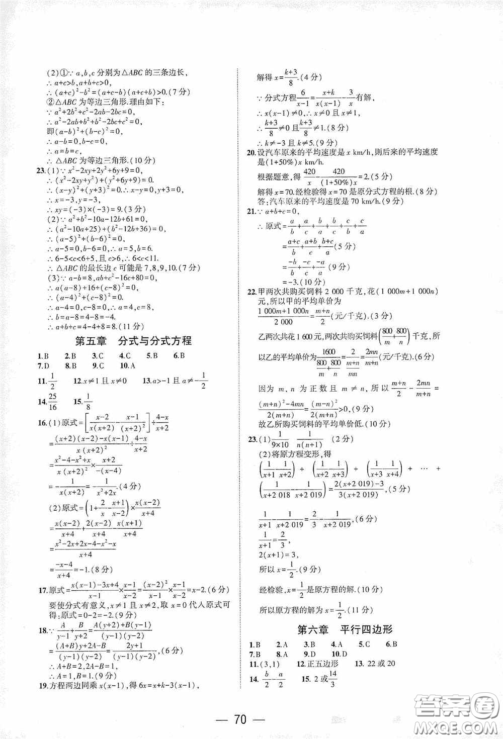 大象出版社2020大數(shù)據(jù)學(xué)科質(zhì)量測評八年級數(shù)學(xué)下冊人教版答案