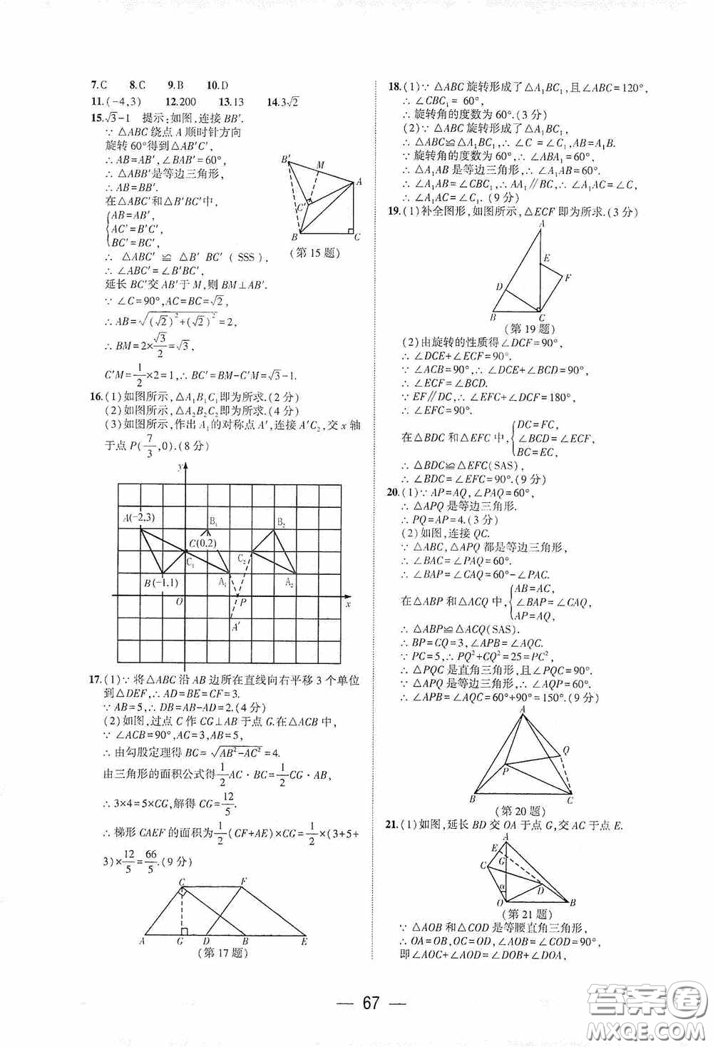 大象出版社2020大數(shù)據(jù)學(xué)科質(zhì)量測評八年級數(shù)學(xué)下冊人教版答案