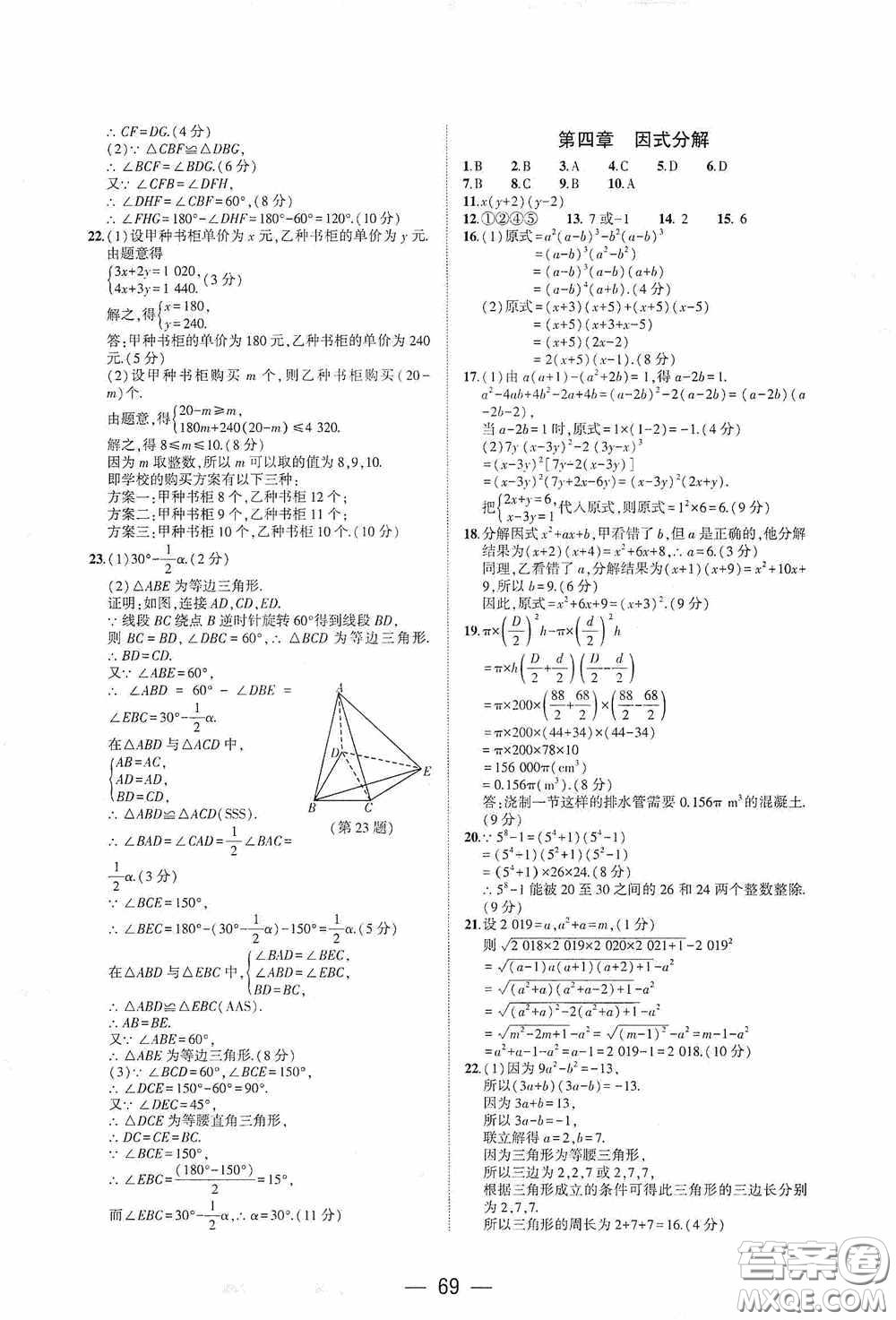 大象出版社2020大數(shù)據(jù)學(xué)科質(zhì)量測評八年級數(shù)學(xué)下冊人教版答案