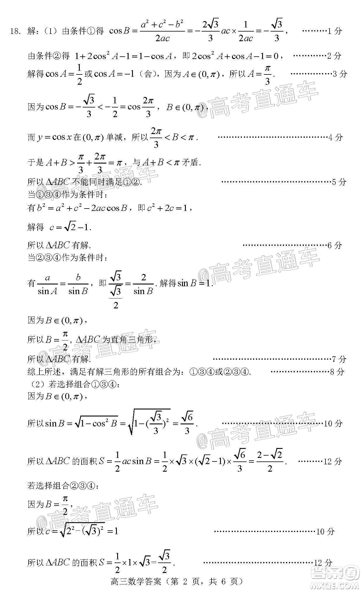 煙臺(tái)2020年高考適應(yīng)性練習(xí)一數(shù)學(xué)試題及答案