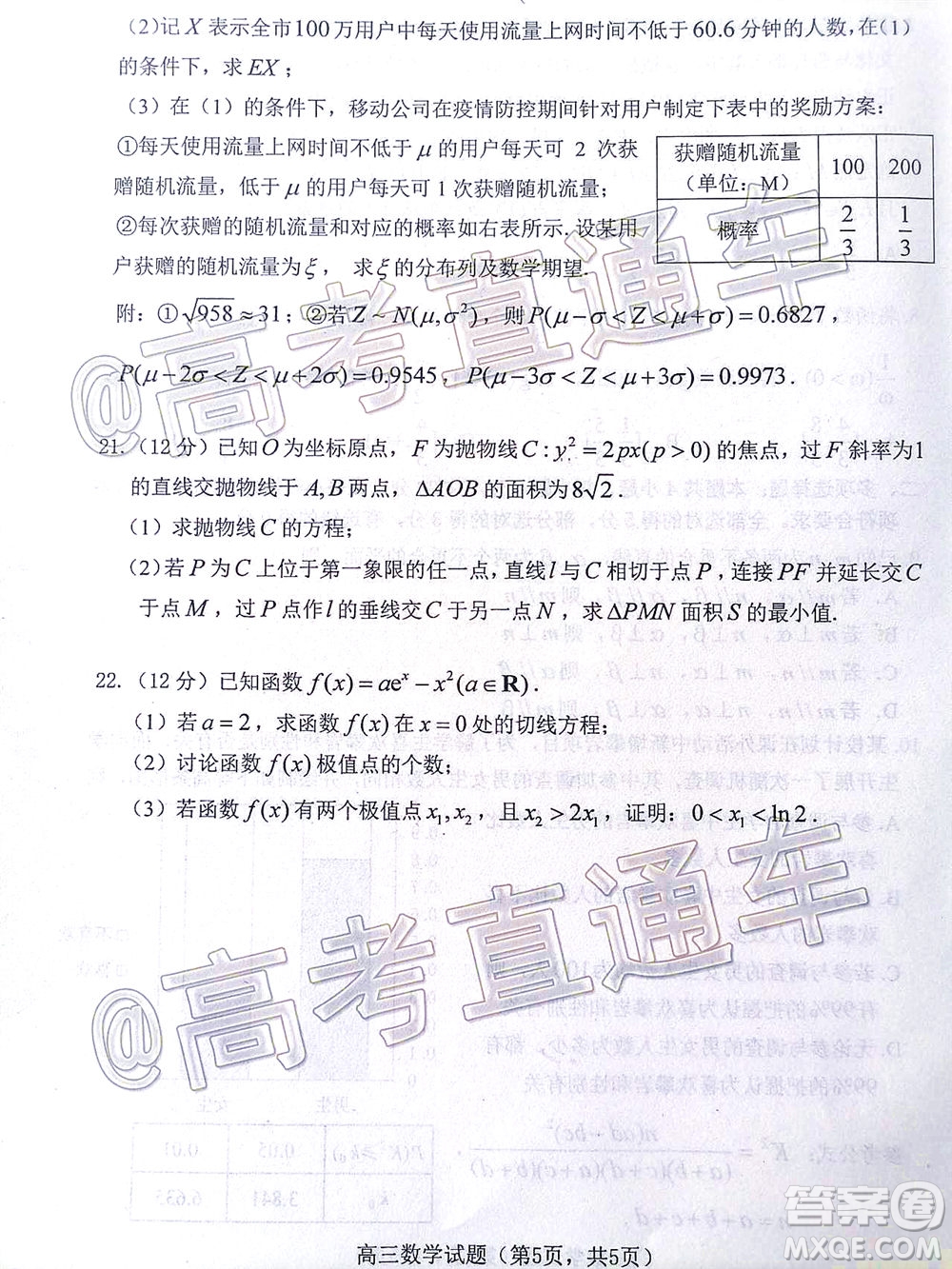 煙臺(tái)2020年高考適應(yīng)性練習(xí)一數(shù)學(xué)試題及答案