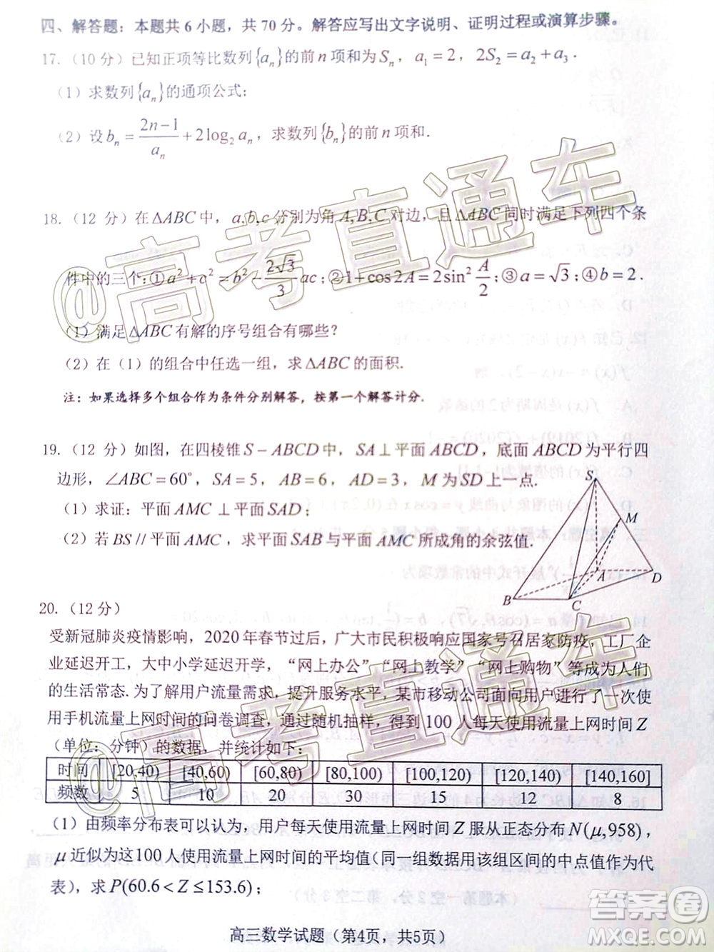 煙臺(tái)2020年高考適應(yīng)性練習(xí)一數(shù)學(xué)試題及答案