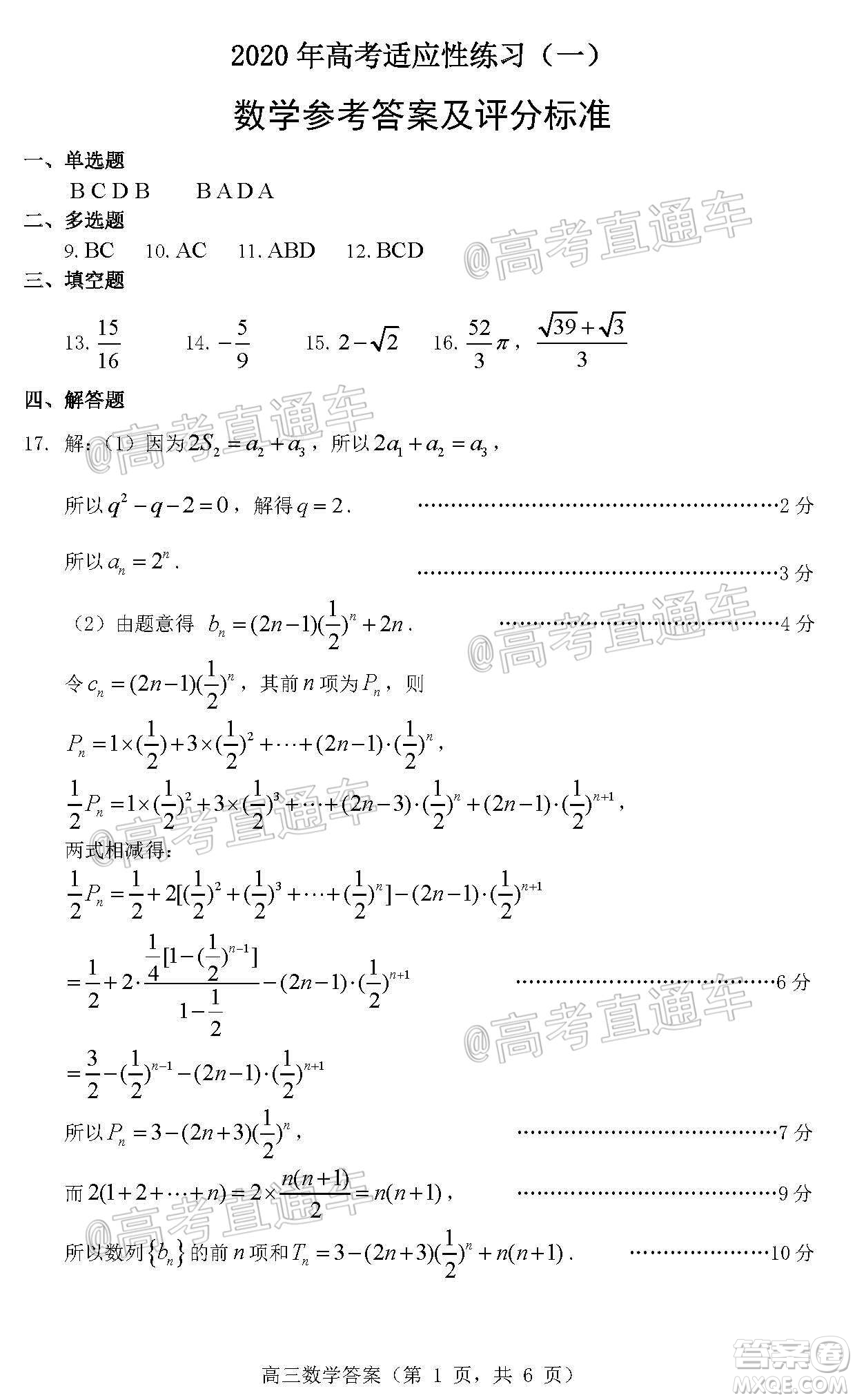 煙臺(tái)2020年高考適應(yīng)性練習(xí)一數(shù)學(xué)試題及答案