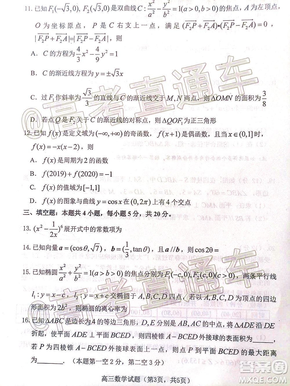 煙臺(tái)2020年高考適應(yīng)性練習(xí)一數(shù)學(xué)試題及答案